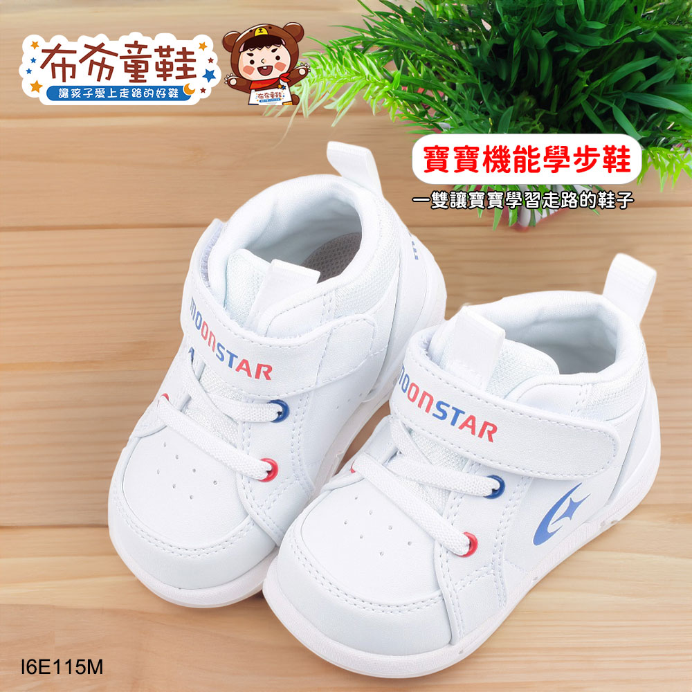 Moonstar日本月星經典中筒白藍色寶寶機能學步鞋